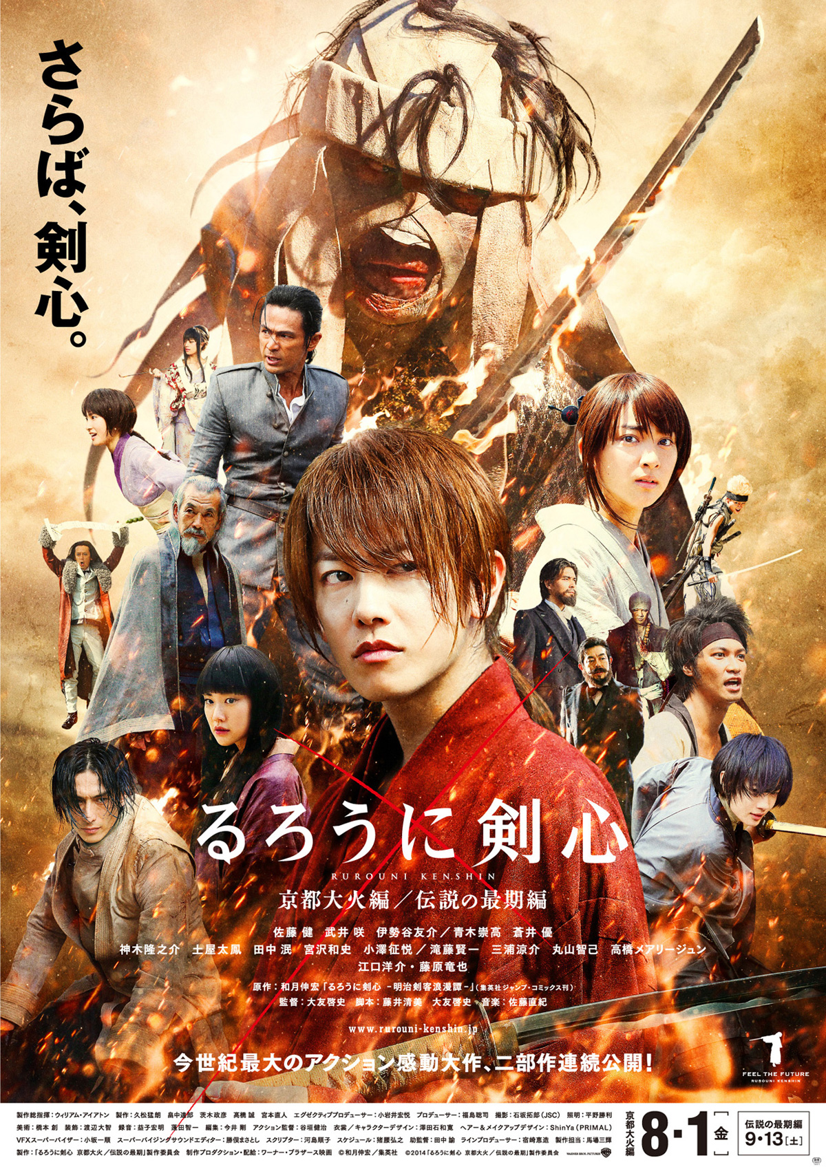 映画『るろうに剣心 京都大火編』感想（ネタバレ＆あらすじ有り）