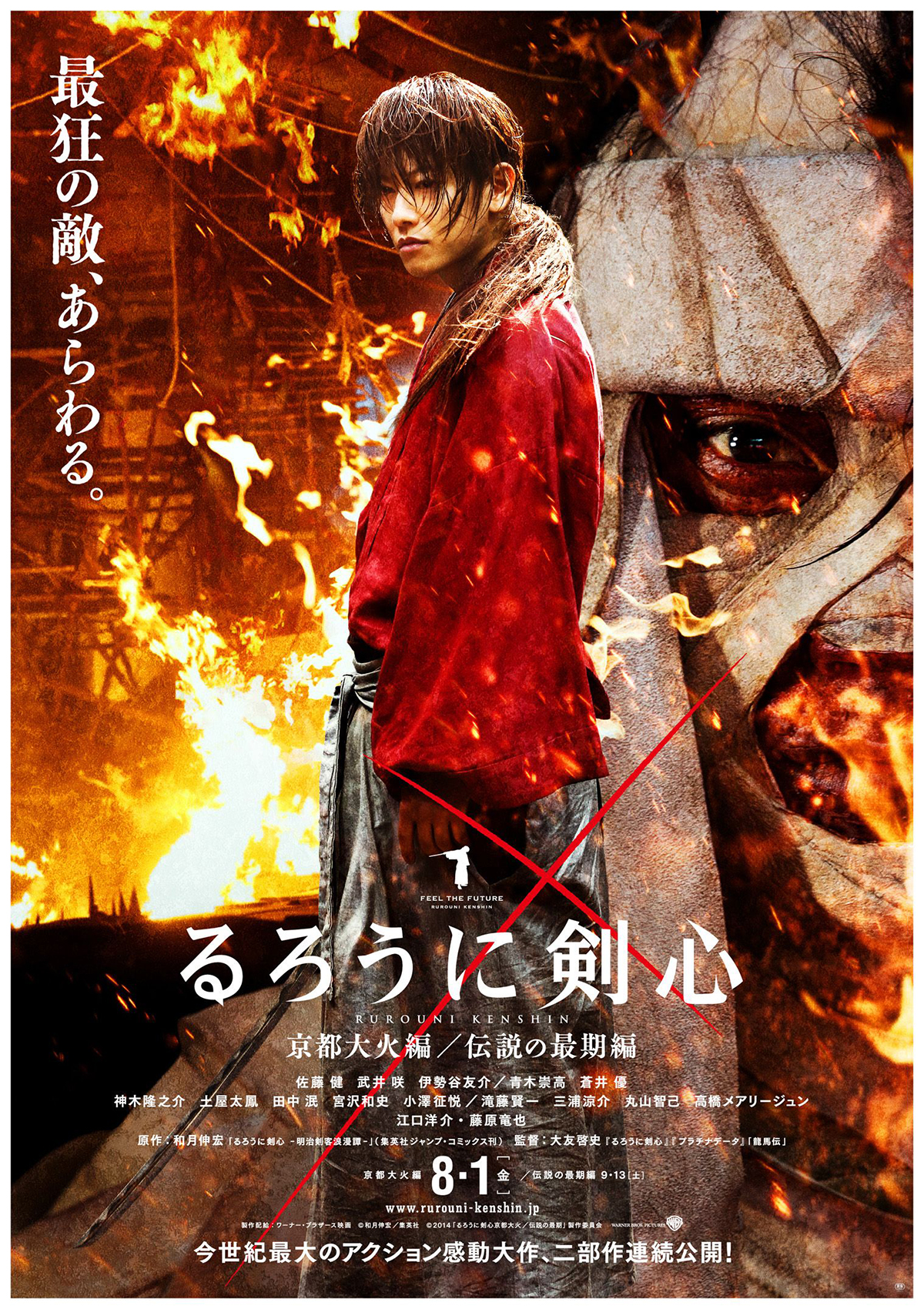 映画『るろうに剣心 伝説の最期編』感想（ネタバレ＆あらすじ有り）