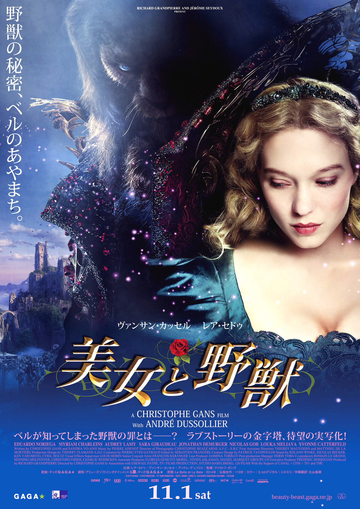 映画『実写版 美女と野獣（2014）』感想（あらすじ＆ネタバレあり）