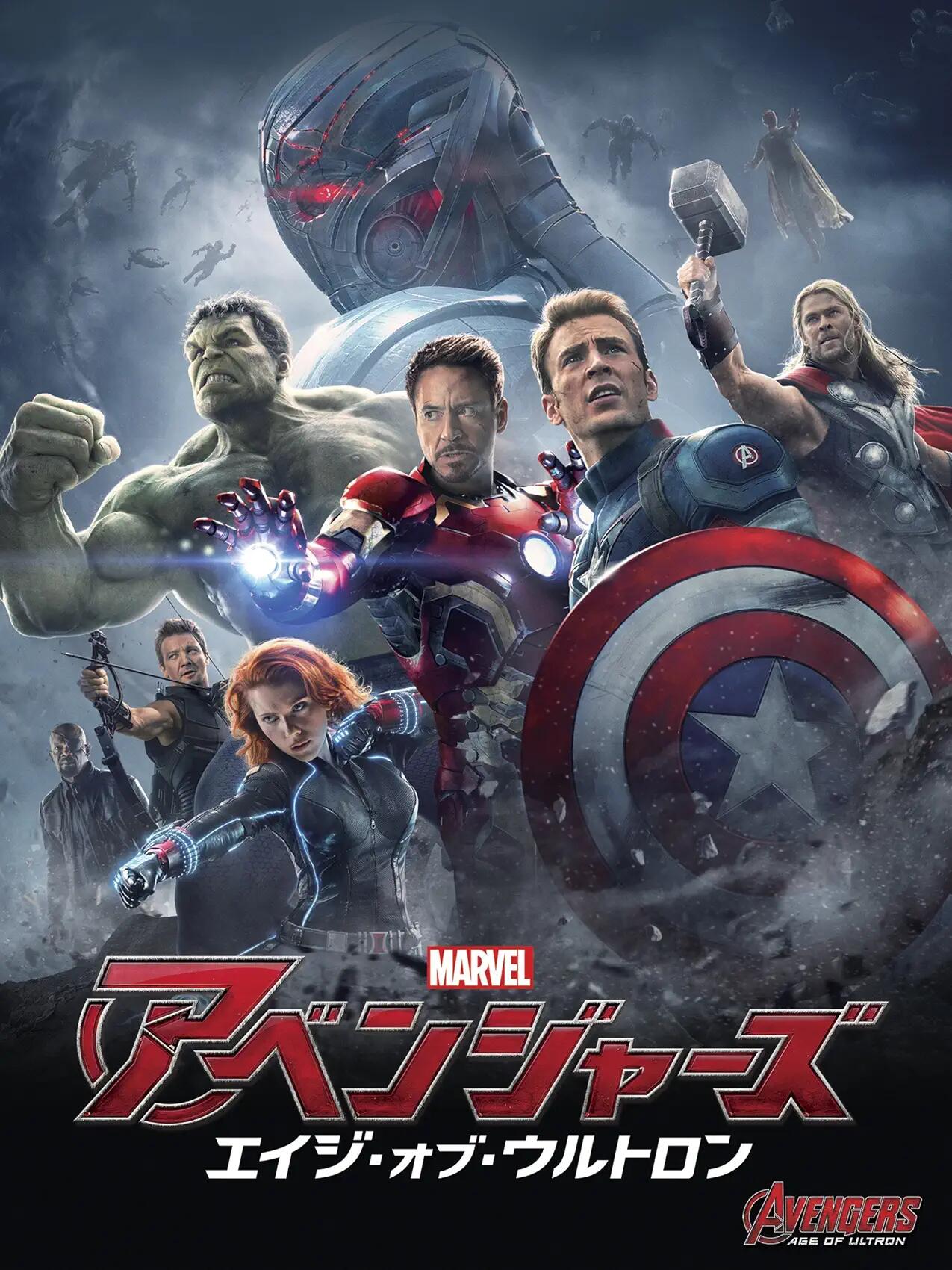 映画『アベンジャーズ/エイジ・オブ・ウルトロン』感想（あらすじ＆ネタバレあり）