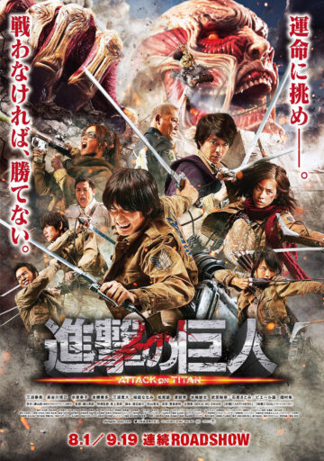 映画『進撃の巨人 ATTACK ON TITAN（実写版）』感想（あらすじ＆ネタバレあり）