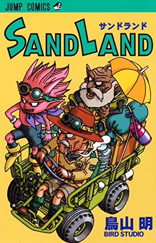 SAND LAND (ジャンプコミックス)