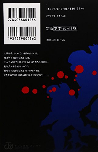 All You Need Is Kill 1 (ジャンプコミックス)