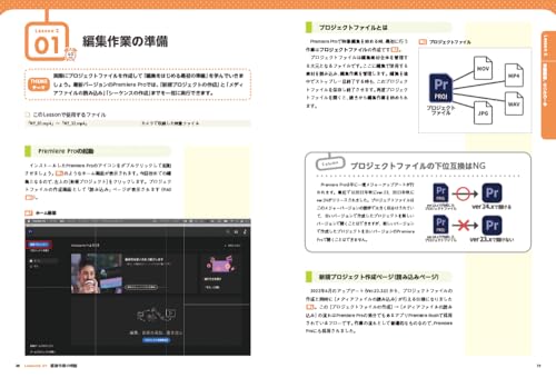 初心者からちゃんとしたプロになる　Premiere Pro基礎入門