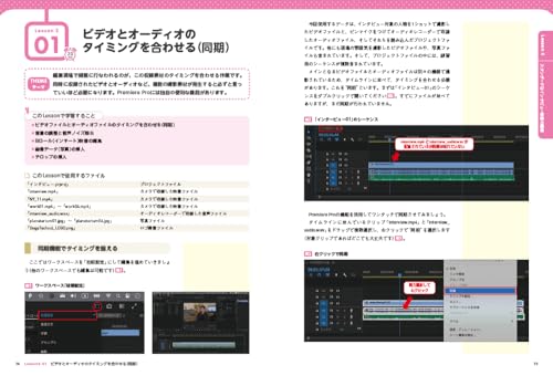 初心者からちゃんとしたプロになる　Premiere Pro基礎入門