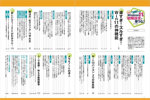 2025年最新版 Windows 11は初期設定で使うな！ (日経BPパソコンベストムック)