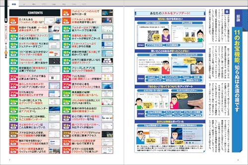 2025年最新版 Windows 11は初期設定で使うな！ (日経BPパソコンベストムック)