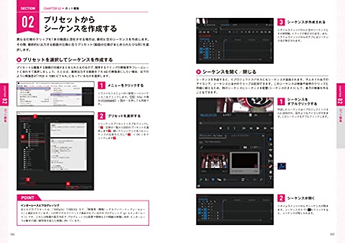 Premiere Proパーフェクトガイド [改訂2版]