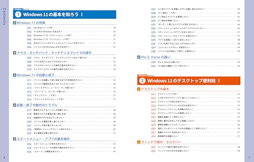 今すぐ使えるかんたん　Windows 11 完全ガイドブック 困った解決＆便利技 Copilot対応 ［改訂第4版］