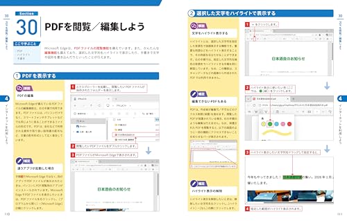 今すぐ使えるかんたん　Windows 11 2026年最新版 Copilot対応