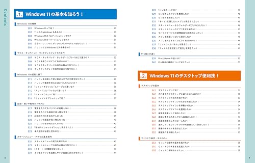 今すぐ使えるかんたん　Windows 11 完全ガイドブック 困った解決＆便利技 Copilot対応［改訂第5版］