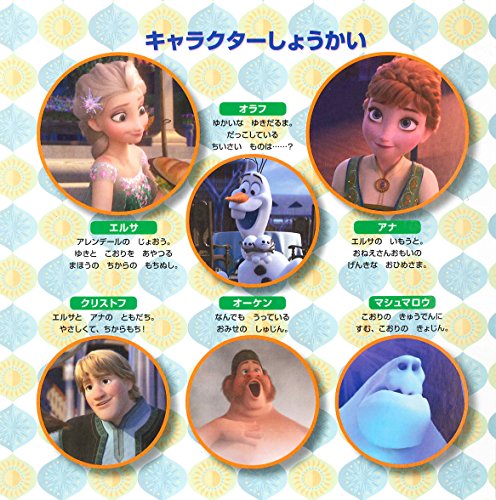 アナと雪の女王　エルサのサプライズ (ディズニー　プレミアム・コレクション)