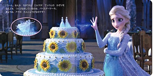 アナと雪の女王　エルサのサプライズ (ディズニー　プレミアム・コレクション)