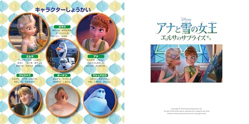 アナと雪の女王　エルサのサプライズ (ディズニー・プレミアム・コレクション)