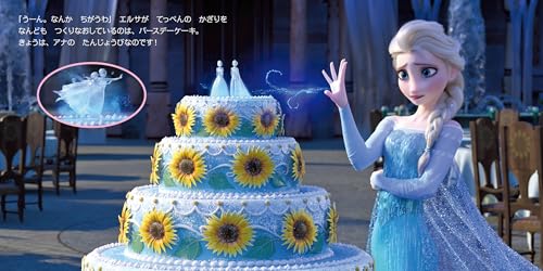 アナと雪の女王　エルサのサプライズ (ディズニー・プレミアム・コレクション)