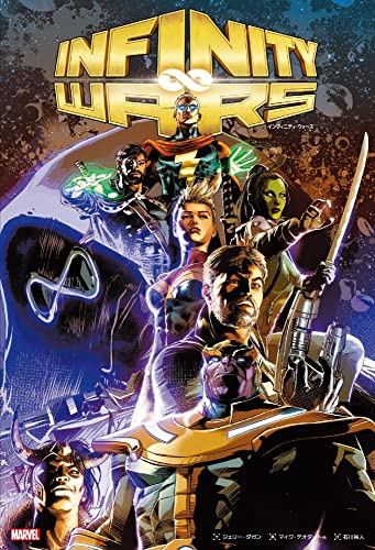 インフィニティ・ウォーズ (ShoPro Books)