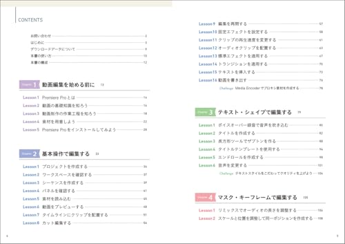 入門×実践 Premiere Pro 作って学ぶ動画編集 改訂版（Firefly & 生成AI機能対応）