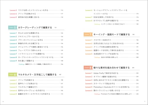 入門×実践 Premiere Pro 作って学ぶ動画編集 改訂版（Firefly & 生成AI機能対応）
