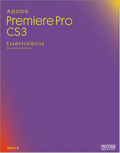 Adobe Premiere Pro CS3 Essential Book Macintosh & Windows