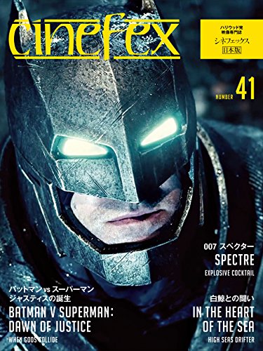 Cinefex No.41 日本版 − バットマン vs スーパーマン ジャスティスの誕生 −