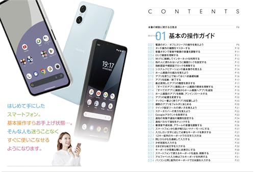 Androidスマートフォン迷わず使える操作ガイド2026（超初心者向け／幅広い機種に対応）