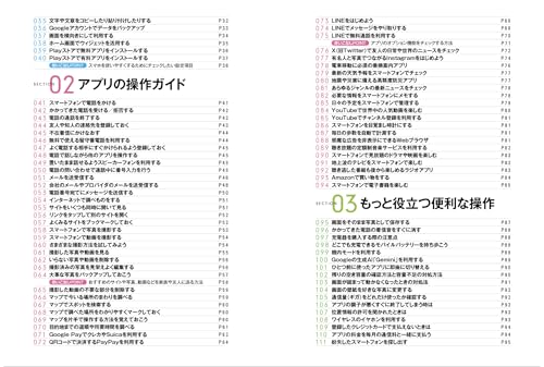 Androidスマートフォン迷わず使える操作ガイド2026（超初心者向け／幅広い機種に対応）
