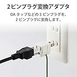 エレコム OA雷アダプタ ホワイト 3ピン→2ピン アース付きコンセント T-H32