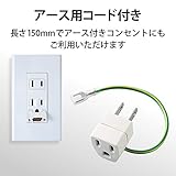 エレコム OA雷アダプタ ホワイト 3ピン→2ピン アース付きコンセント T-H32