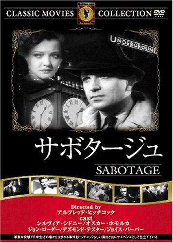 サボタージュ [DVD] FRT-024