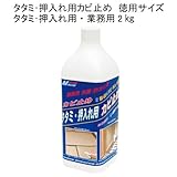 日本ミラコン産業 タタミ・押入れ用カビ止め剤 250ml MRA-2