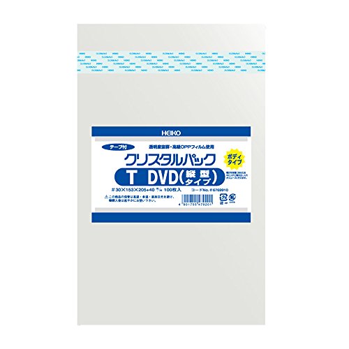 シモジマ ヘイコー 透明 OPP袋 クリスタルパック テープ付 ボディタイプ DVD用 縦 100枚 厚0.03×幅153×高205+テープ部分40mm 006769910