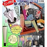 リング付き傘ホルダーP00667（ブラック）