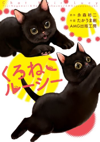 くろねこルーシー 「くろねこルーシー」シリーズ (ゲートアッパー)