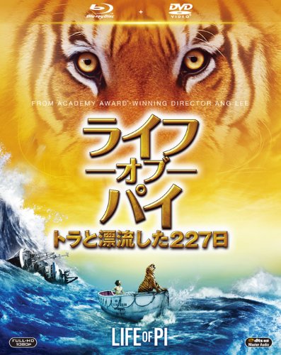 ライフ・オブ・パイ/トラと漂流した227日 2枚組ブルーレイ&DVD (初回生産限定) [Blu-ray]