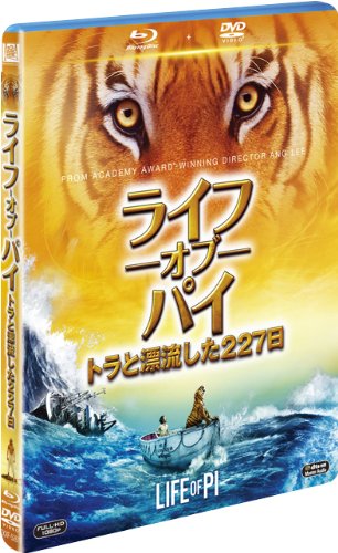 ライフ・オブ・パイ/トラと漂流した227日 2枚組ブルーレイ&DVD (初回生産限定) [Blu-ray]
