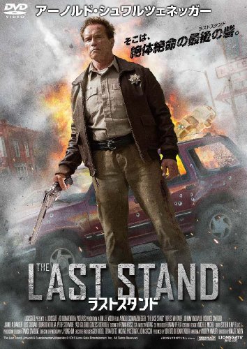 ラストスタンド [DVD]