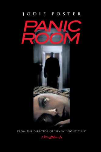 パニック・ルーム