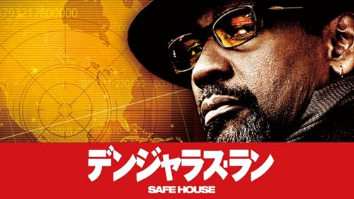 デンジャラス・ラン (字幕版)