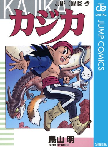 カジカ (ジャンプコミックスDIGITAL)
