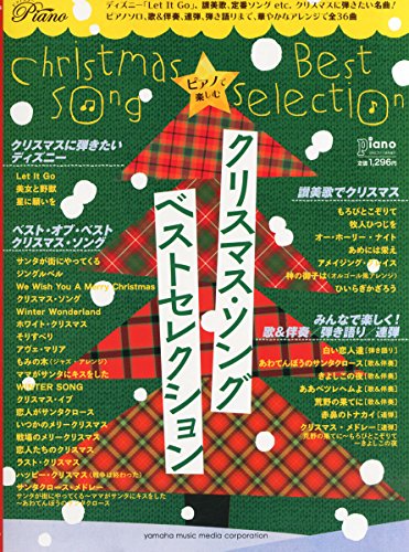 ピアノで楽しむクリスマス・ソング Best Selection (月刊Piano 2014年11月号増刊)