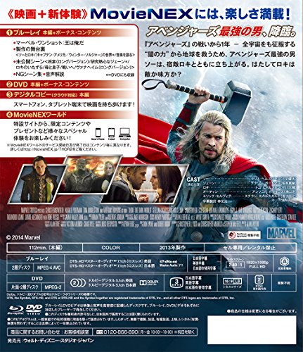 マイティ・ソー/ダーク・ワールド MovieNEX [ブルーレイ+DVD+デジタルコピー+MovieNEXワールド] [Blu-ray]