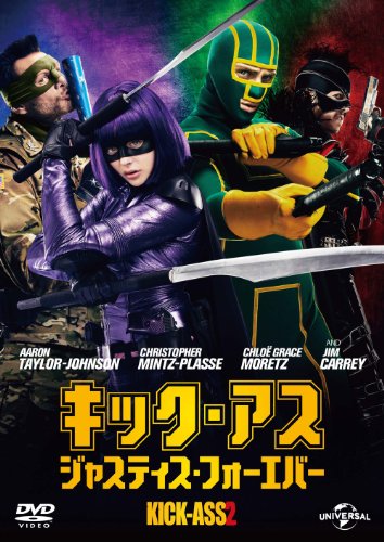 キック・アス ジャスティス・フォーエバー [DVD]