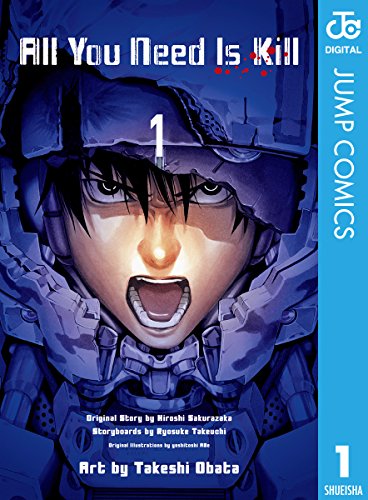 All You Need Is Kill 1 (ジャンプコミックスDIGITAL)