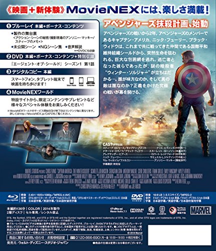 キャプテン・アメリカ/ウィンター・ソルジャー MovieNEX [ブルーレイ+DVD+デジタルコピー+MovieNEXワールド] [Blu-ray]