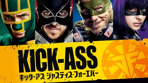 キック・アス　ジャスティス・フォーエバー (字幕版)