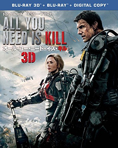 オール・ユー・ニード・イズ・キル 3D & 2D ブルーレイセット(初回数量限定生産/2枚組/デジタルコピー付) [Blu-ray]