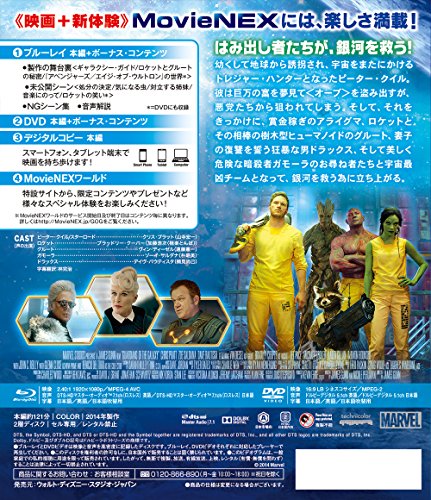 ガーディアンズ・オブ・ギャラクシー MovieNEX [ブルーレイ+DVD+デジタルコピー+MovieNEXワールド] [Blu-ray]