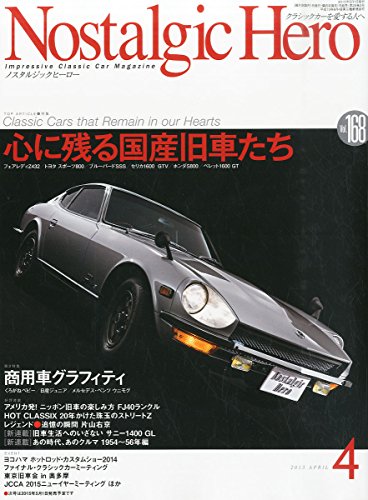 Nostalgic Hero (ノスタルジック ヒーロー) 2015年 04月号 [雑誌]