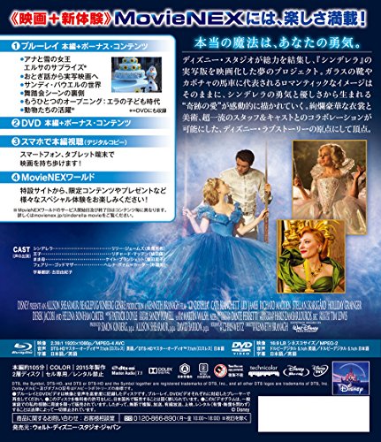 シンデレラ MovieNEX [ブルーレイ+DVD+デジタルコピー(クラウド対応)+MovieNEXワールド] [Blu-ray]
