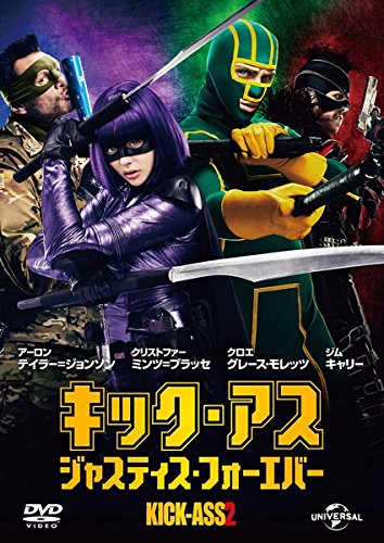 キック・アス ジャスティス・フォーエバー [レンタル落ち]